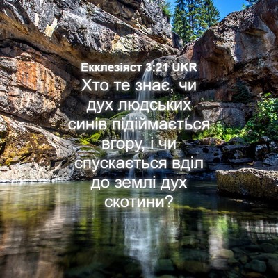 Picture 04 - Екклезіяст 3:21 UKR - Хто те знає, чи дух - Bible Verse Picture