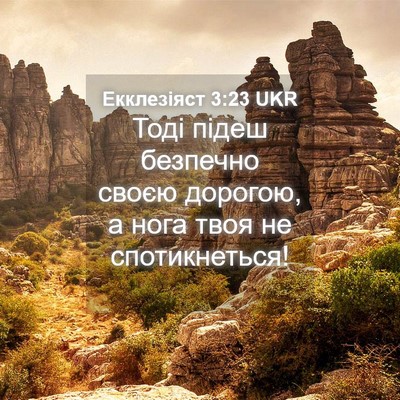 Picture 04 - Екклезіяст 3:23 UKR - Тоді підеш безпечно своєю - Bible Verse Picture