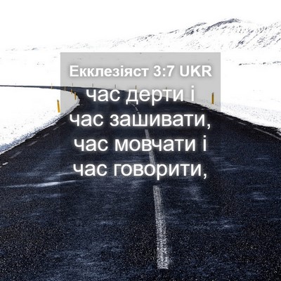Picture 04 - Екклезіяст 3:7 UKR - час дерти і час зашивати, - Bible Verse Picture