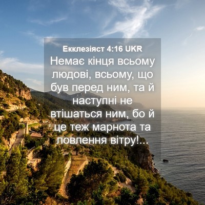 Picture 04 - Екклезіяст 4:16 UKR - Немає кінця всьому людові, - Bible Verse Picture