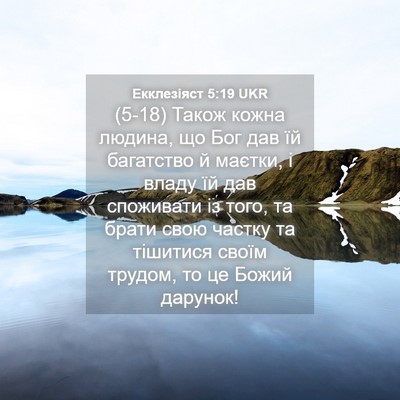 Picture 04 - Екклезіяст 5:19 UKR - (5-18) Також кожна людина, що - Bible Verse Picture
