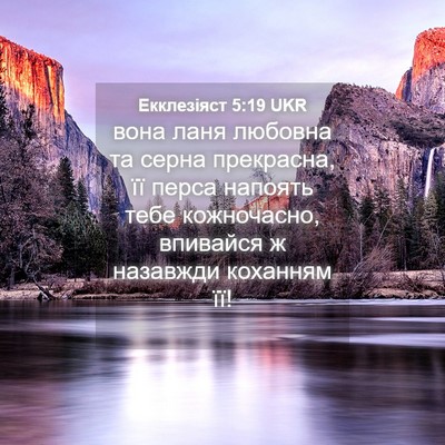 Picture 04 - Екклезіяст 5:19 UKR - вона ланя любовна та серна - Bible Verse Picture