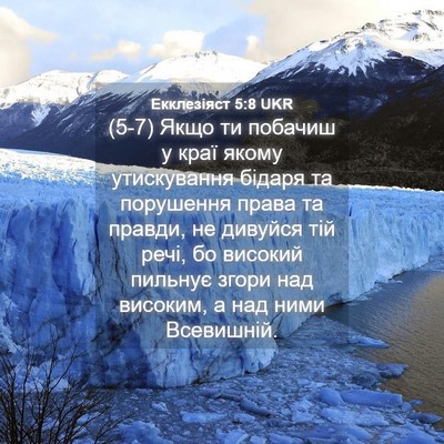 Picture 04 - Екклезіяст 5:8 UKR - (5-7) Якщо ти побачиш у краї - Bible Verse Picture