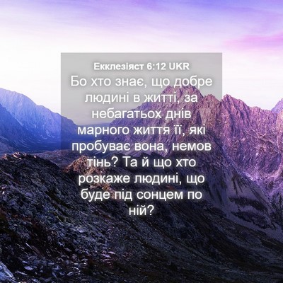 Picture 04 - Екклезіяст 6:12 UKR - Бо хто знає, що добре - Bible Verse Picture