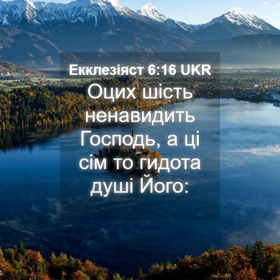 Picture 04 - Екклезіяст 6:16 UKR - Оцих шість ненавидить - Bible Verse Picture