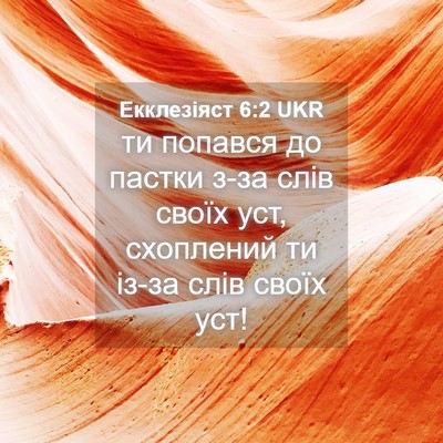 Picture 04 - Екклезіяст 6:2 UKR - ти попався до пастки з-за - Bible Verse Picture