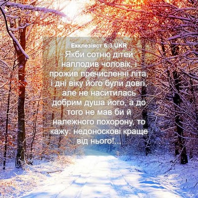 Picture 04 - Екклезіяст 6:3 UKR - Якби сотню дітей наплодив - Bible Verse Picture