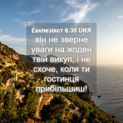 Picture 04 - Екклезіяст 6:35 UKR - він не зверне уваги на - Bible Verse Picture