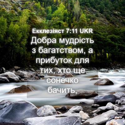 Picture 04 - Екклезіяст 7:11 UKR - Добра мудрість з - Bible Verse Picture