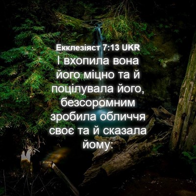 Picture 04 - Екклезіяст 7:13 UKR - І вхопила вона його міцно - Bible Verse Picture