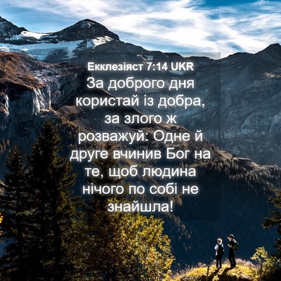 Picture 04 - Екклезіяст 7:14 UKR - За доброго дня користай із - Bible Verse Picture