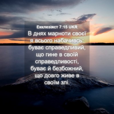 Picture 04 - Екклезіяст 7:15 UKR - В днях марноти своєї я - Bible Verse Picture