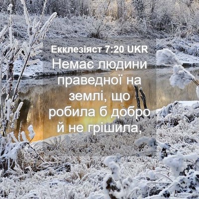 Picture 04 - Екклезіяст 7:20 UKR - Немає людини праведної на - Bible Verse Picture