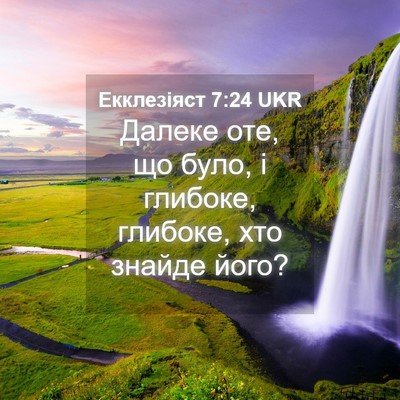 Picture 04 - Екклезіяст 7:24 UKR - Далеке оте, що було, і - Bible Verse Picture