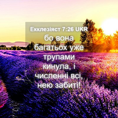 Picture 04 - Екклезіяст 7:26 UKR - бо вона багатьох уже - Bible Verse Picture