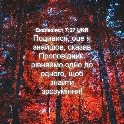 Picture 04 - Екклезіяст 7:27 UKR - Подивися, оце я знайшов, - Bible Verse Picture