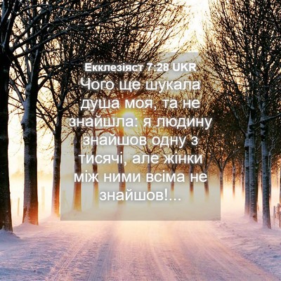 Picture 04 - Екклезіяст 7:28 UKR - Чого ще шукала душа моя, та - Bible Verse Picture