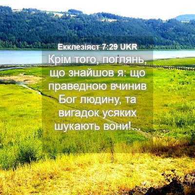 Picture 04 - Екклезіяст 7:29 UKR - Крім того, поглянь, що - Bible Verse Picture