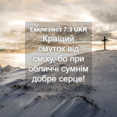 Picture 04 - Екклезіяст 7:3 UKR - Кращий смуток від сміху, бо - Bible Verse Picture