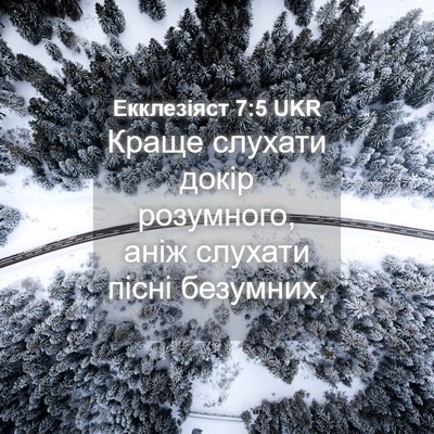 Picture 04 - Екклезіяст 7:5 UKR - Краще слухати докір - Bible Verse Picture
