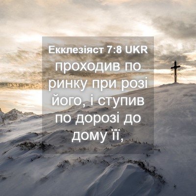 Picture 04 - Екклезіяст 7:8 UKR - проходив по ринку при розі - Bible Verse Picture