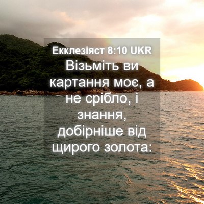 Picture 04 - Екклезіяст 8:10 UKR - Візьміть ви картання моє, а - Bible Verse Picture