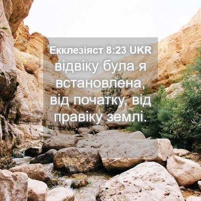 Picture 04 - Екклезіяст 8:23 UKR - відвіку була я - Bible Verse Picture