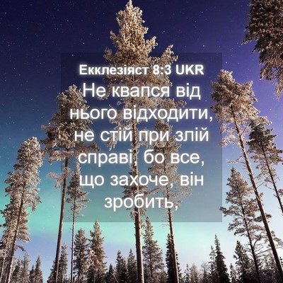 Picture 04 - Екклезіяст 8:3 UKR - Не квапся від нього - Bible Verse Picture
