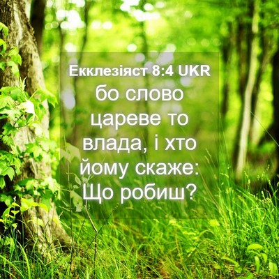 Picture 04 - Екклезіяст 8:4 UKR - бо слово цареве то влада, і - Bible Verse Picture