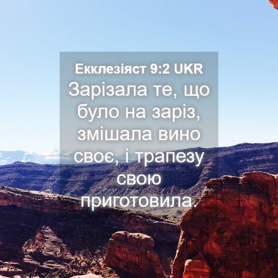 Picture 04 - Екклезіяст 9:2 UKR - Зарізала те, що було на - Bible Verse Picture