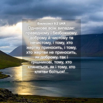 Picture 04 - Екклезіяст 9:2 UKR - Однакове всім випадає: - Bible Verse Picture
