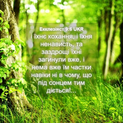 Picture 04 - Екклезіяст 9:6 UKR - і їхнє кохання, і їхня - Bible Verse Picture