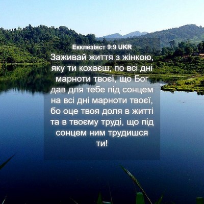 Picture 04 - Екклезіяст 9:9 UKR - Заживай життя з жінкою, яку - Bible Verse Picture
