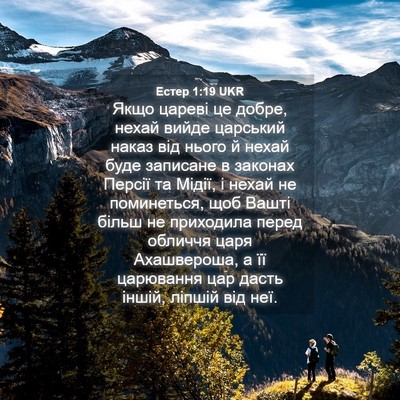Picture 04 - Естер 1:19 UKR - Якщо цареві це добре, нехай - Bible Verse Picture