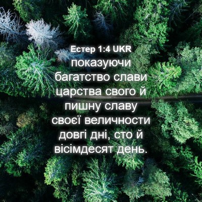Picture 04 - Естер 1:4 UKR - показуючи багатство слави - Bible Verse Picture