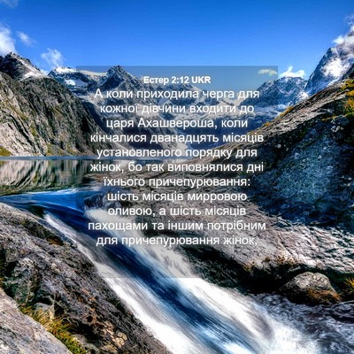 Picture 04 - Естер 2:12 UKR - А коли приходила черга для - Bible Verse Picture