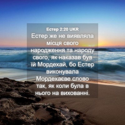 Picture 04 - Естер 2:20 UKR - Естер же не виявляла місця - Bible Verse Picture