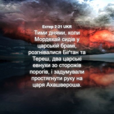 Picture 04 - Естер 2:21 UKR - Тими днями, коли Мордехай - Bible Verse Picture