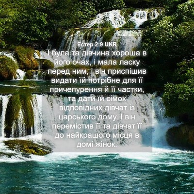 Picture 04 - Естер 2:9 UKR - І була та дівчина хороша в - Bible Verse Picture