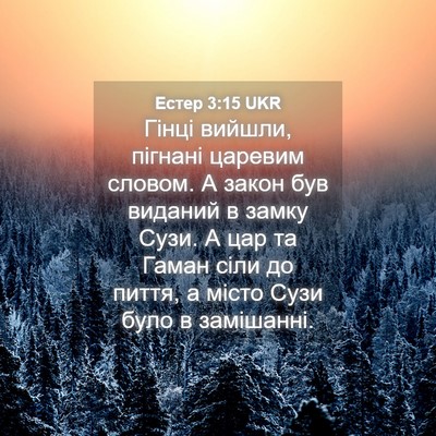 Picture 04 - Естер 3:15 UKR - Гінці вийшли, пігнані - Bible Verse Picture