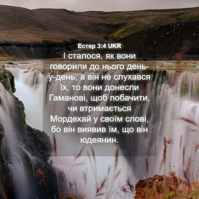 Picture 04 - Естер 3:4 UKR - І сталося, як вони говорили - Bible Verse Picture