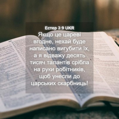 Picture 04 - Естер 3:9 UKR - Якщо це цареві вгодне, - Bible Verse Picture
