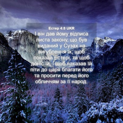 Picture 04 - Естер 4:8 UKR - І він дав йому відписа - Bible Verse Picture