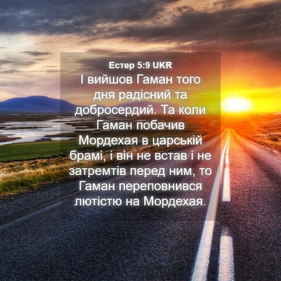 Picture 04 - Естер 5:9 UKR - І вийшов Гаман того дня - Bible Verse Picture