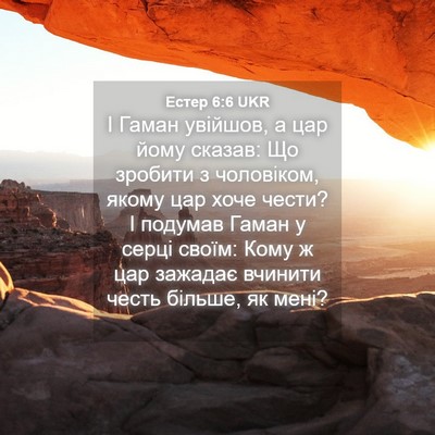 Picture 04 - Естер 6:6 UKR - І Гаман увійшов, а цар йому - Bible Verse Picture