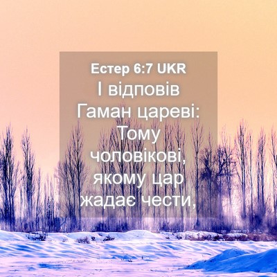 Picture 04 - Естер 6:7 UKR - І відповів Гаман цареві: - Bible Verse Picture