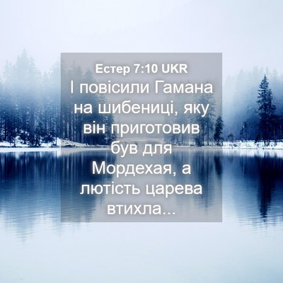 Picture 04 - Естер 7:10 UKR - І повісили Гамана на - Bible Verse Picture