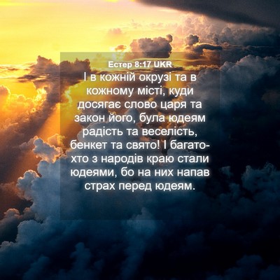 Picture 04 - Естер 8:17 UKR - І в кожній окрузі та в - Bible Verse Picture