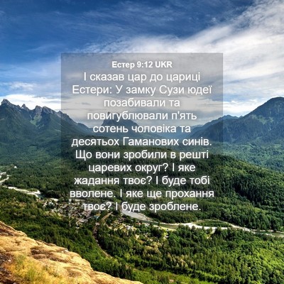 Picture 04 - Естер 9:12 UKR - І сказав цар до цариці - Bible Verse Picture