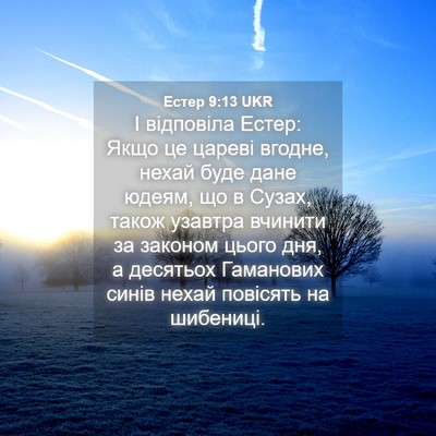 Picture 04 - Естер 9:13 UKR - І відповіла Естер: Якщо це - Bible Verse Picture